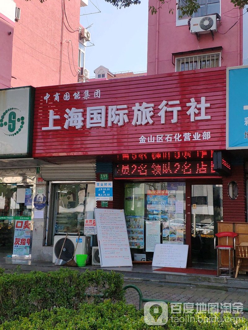 上海旅行社